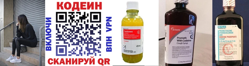 Codein напиток Lean (лин)  Челябинск 